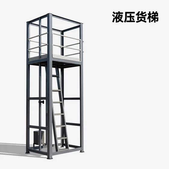 液压货梯实战经验分享